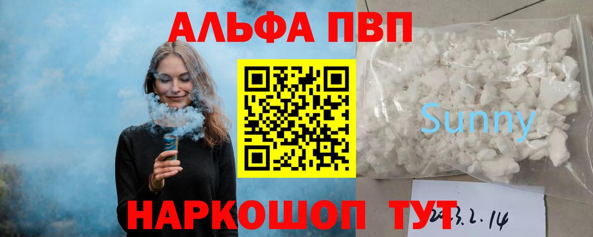Alpha-PVP мука Южно-Сахалинск