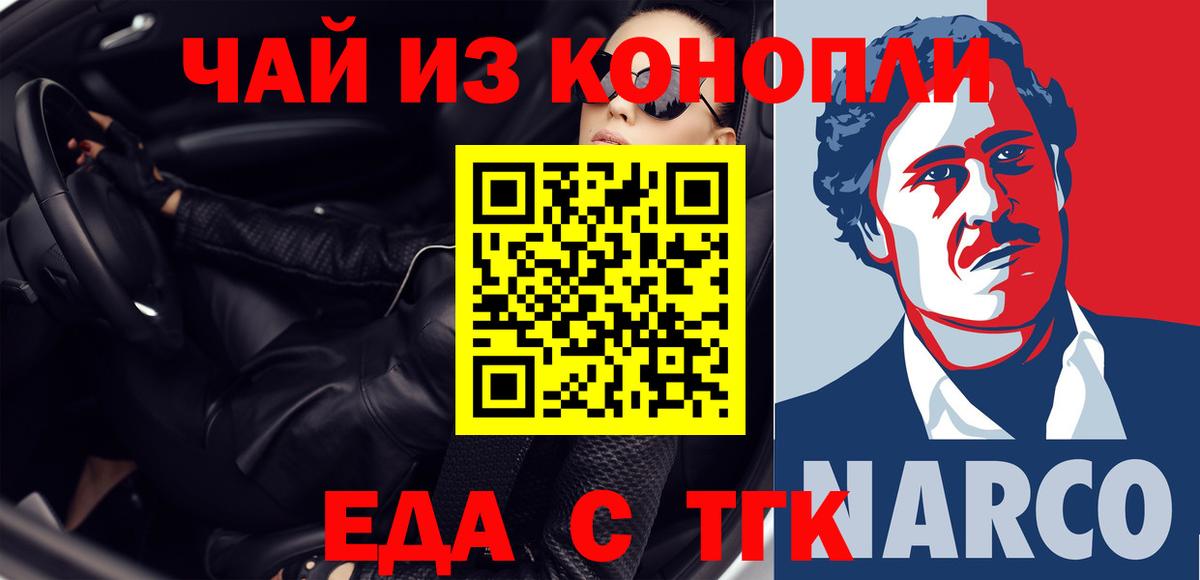 Еда ТГК конопля Южно-Сахалинск