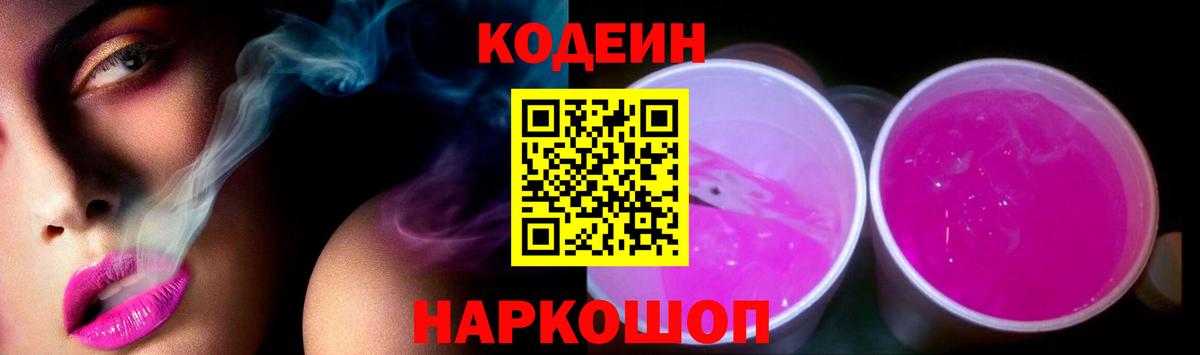 Южно-Сахалинск  Кодеиновый сироп Lean напиток Lean (лин)  Вход с VPN 