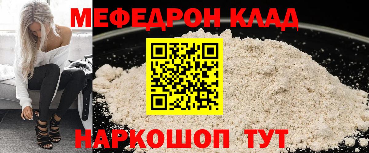 МЕФ  Вход с VPN  МЯУ-МЯУ мяу мяу  Южно-Сахалинск  что такое наркотик  МЯУ-МЯУ VHQ 