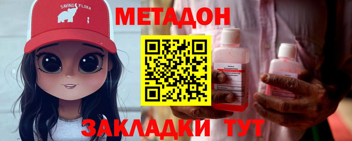 Метадон methadone  МЕТАДОН мёд  Вход с VPN  Южно-Сахалинск 